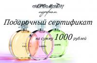 Подарочный сертификат на сумму 1000 руб.